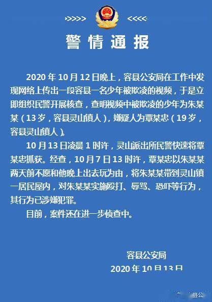 广西容县一少年被欺凌容县公安局嫌疑人行为涉嫌犯罪已抓获