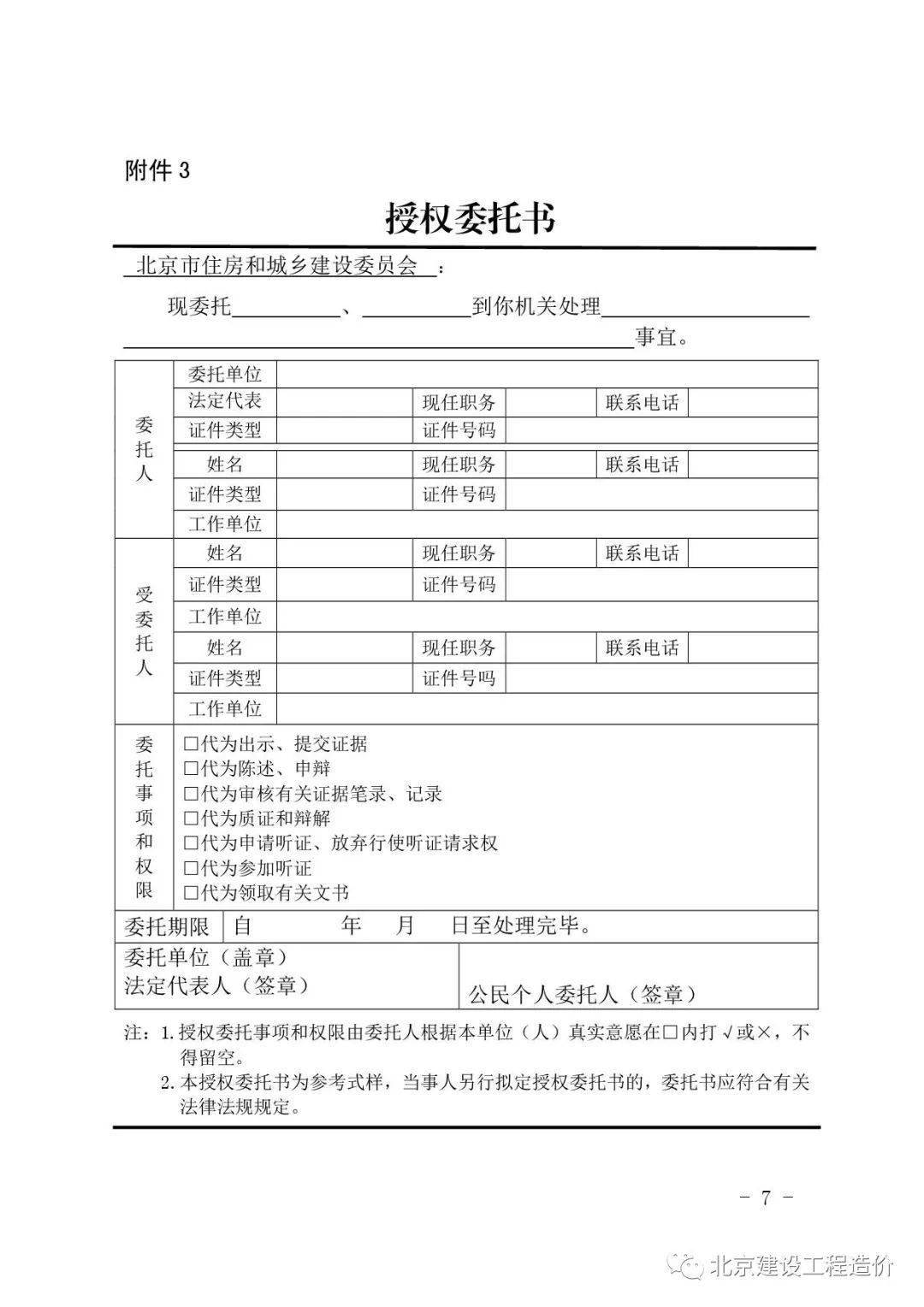 北京造价咨询公司排名_造价咨询公司名片(3)