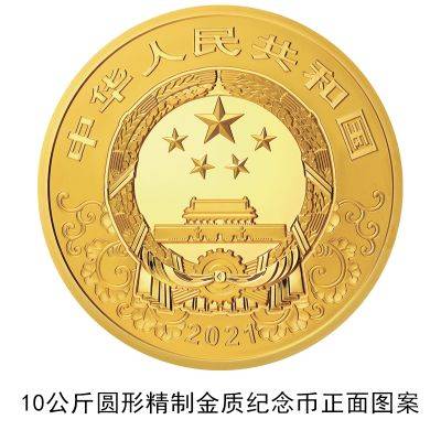 圆形|央行将发行牛年金银纪念币一套15枚：最重一枚纯金10公斤