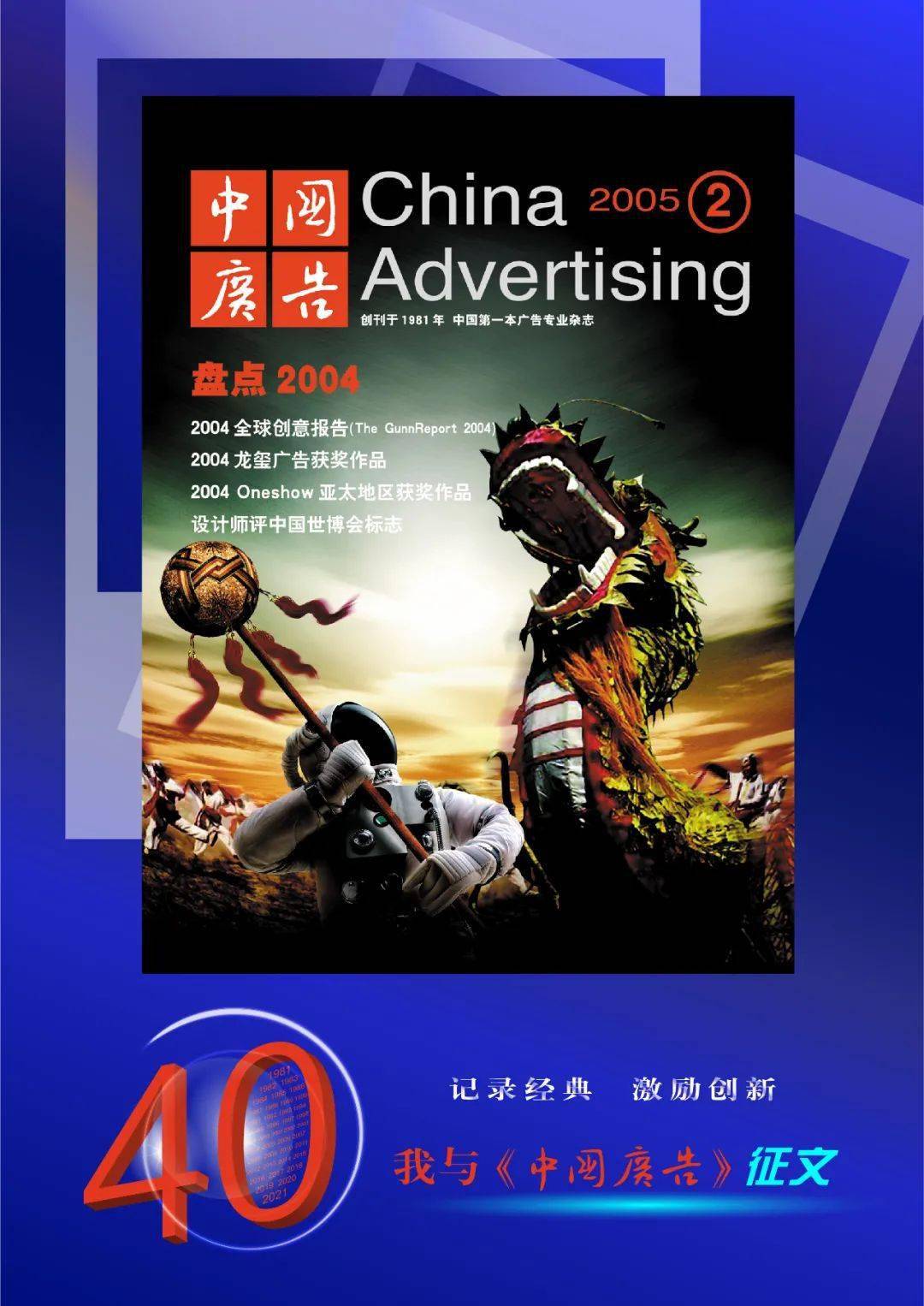 “我与《亚星体育中国广告》”征文启动(图3)