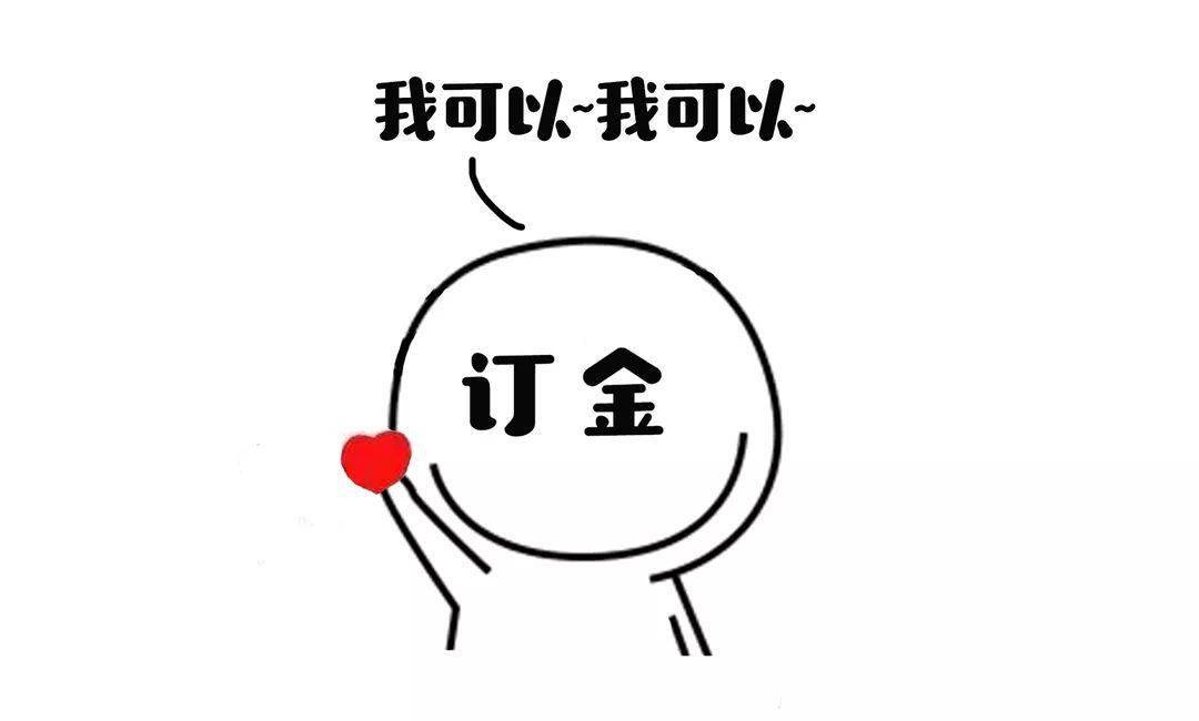 定金与订金,哪个能退?一字之差损失不小!