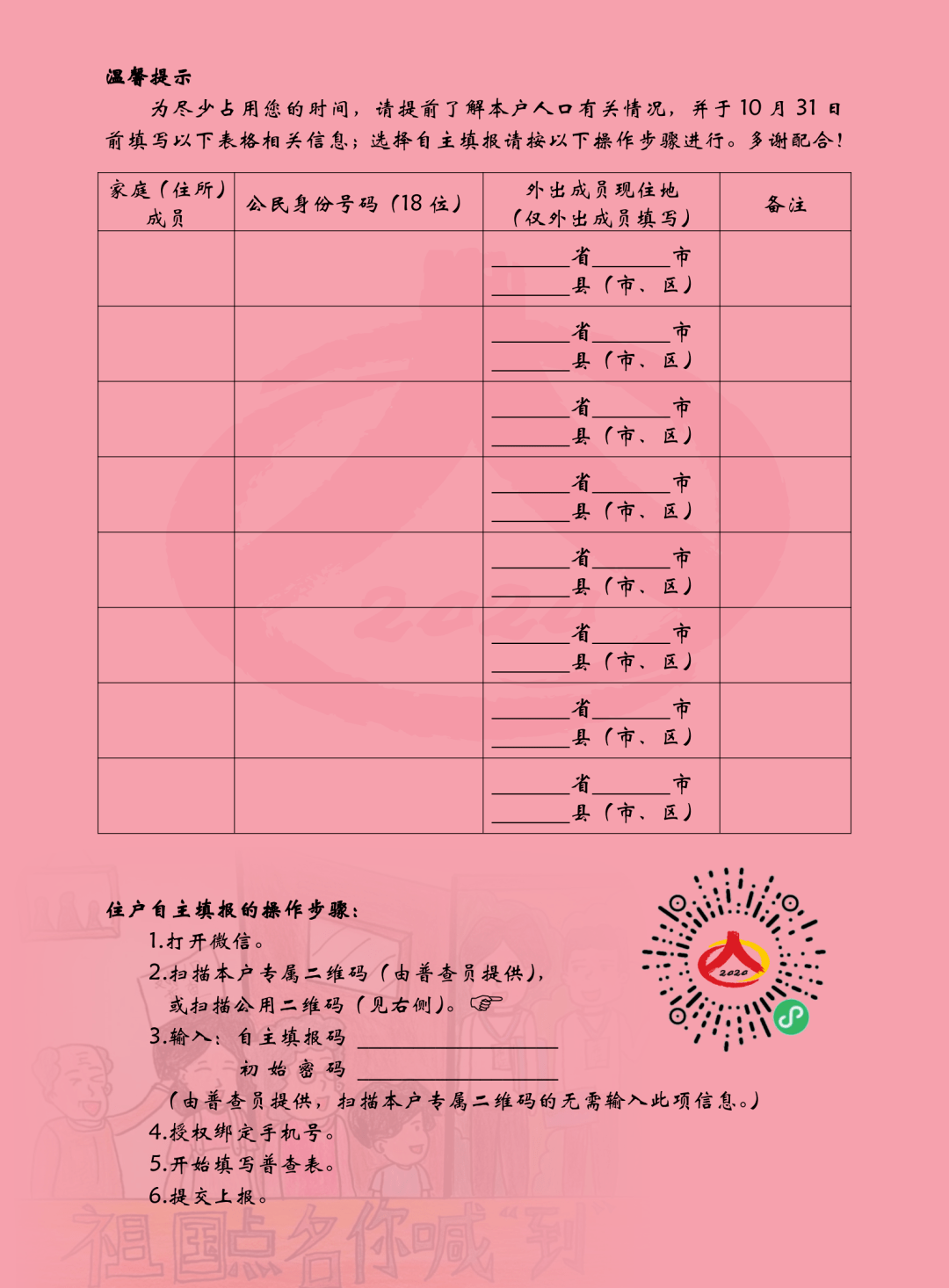 人口普查登记台_普查人口登记表格图片