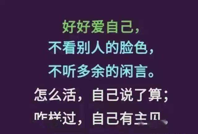 怎么活,自己说了算