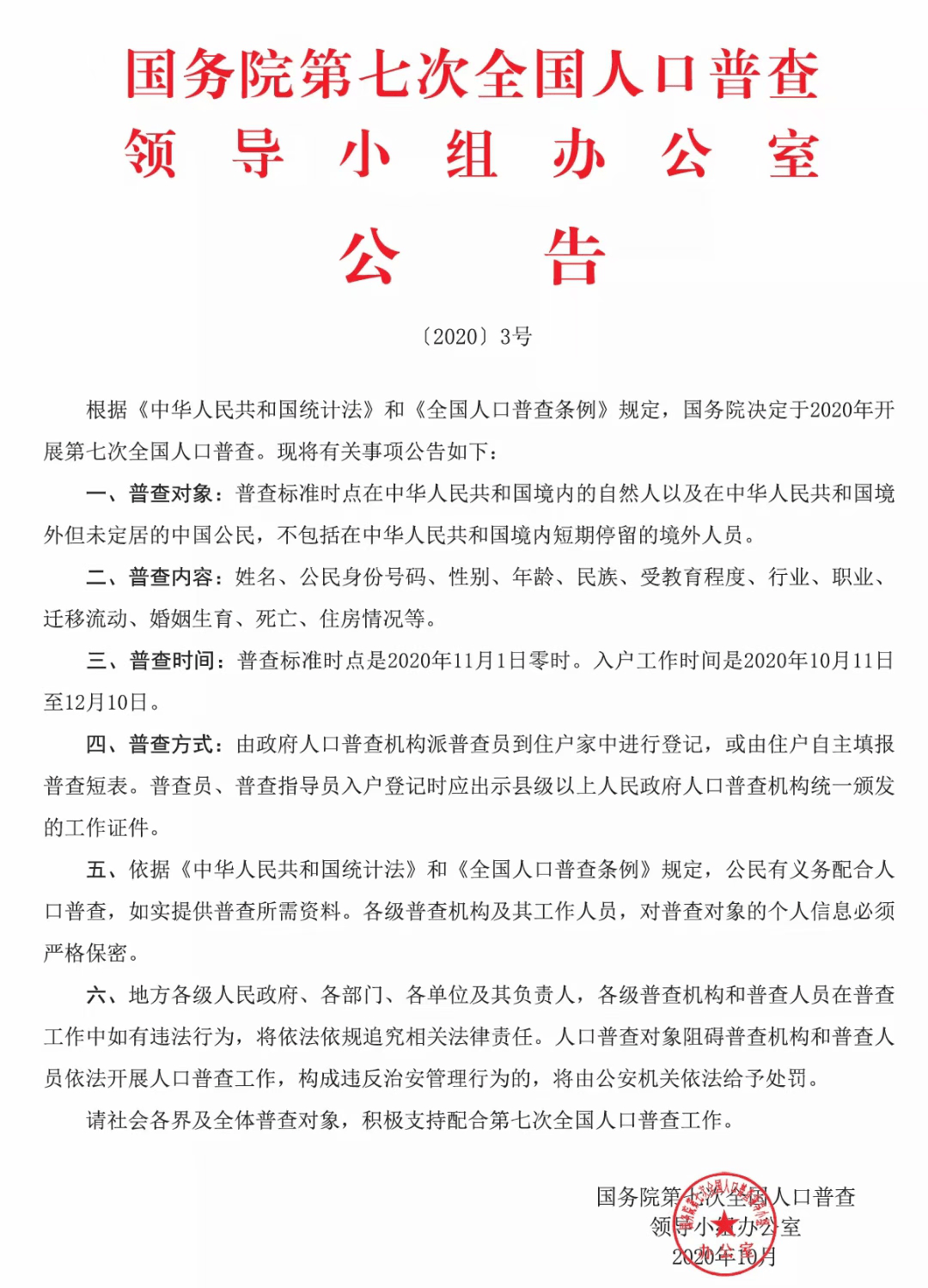 第七次全国人口普查配合工作_第七次全国人口普查(3)