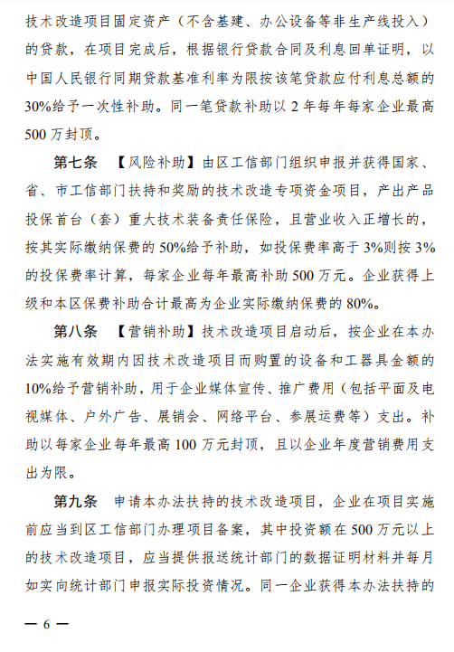 广州市黄浦区小排名_政策解读《广州市黄埔区广州开发区进一步促进风险