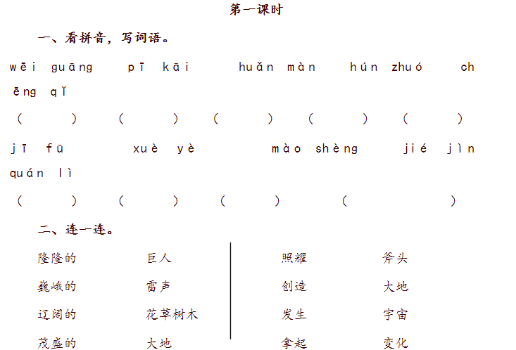 盘古开天曲谱_盘古开天(3)