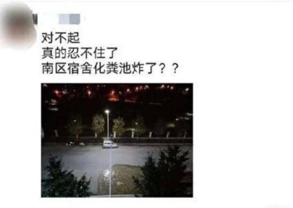 化粪池|有味道的热搜第一！这所大学的化粪池“炸了”？学生神评论！