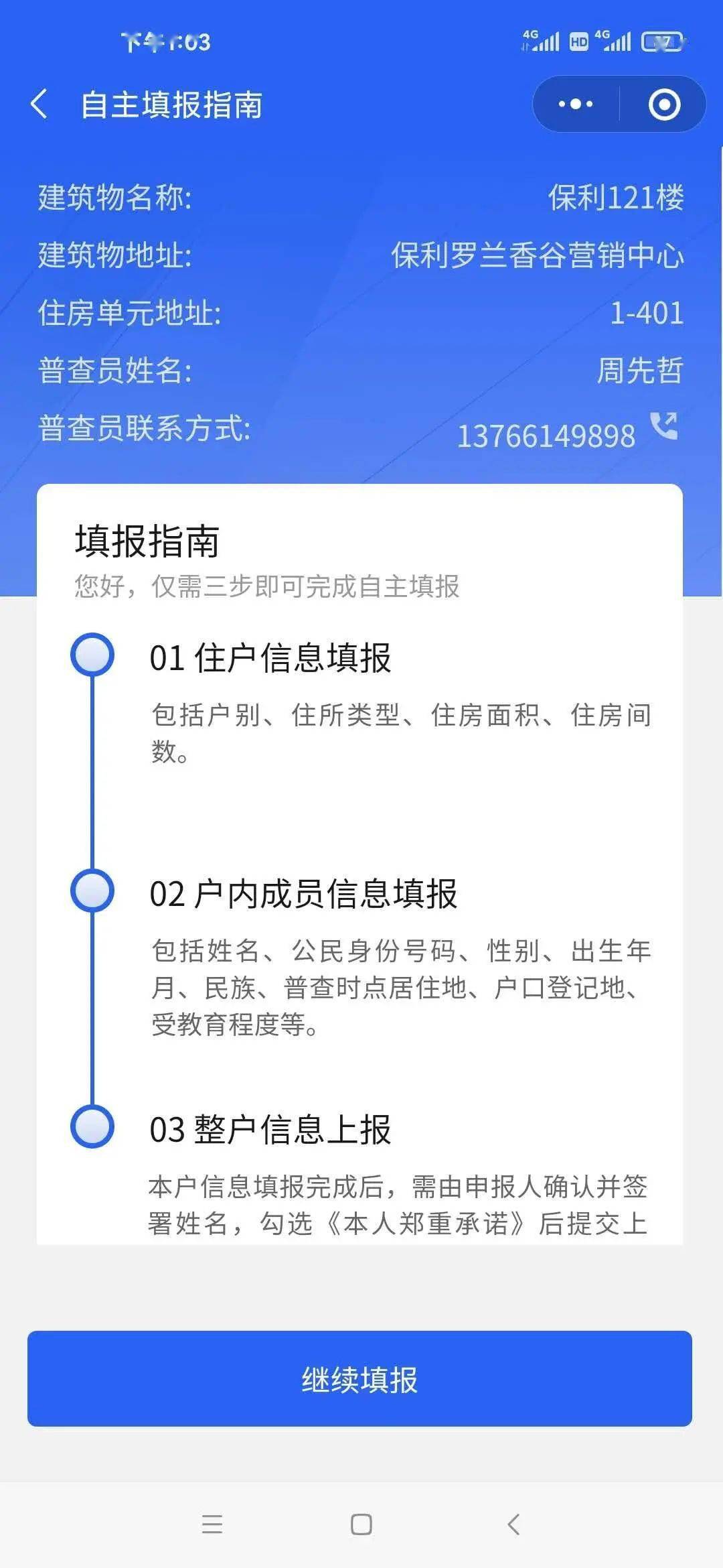 人口普查自主填报码是啥_人口普查