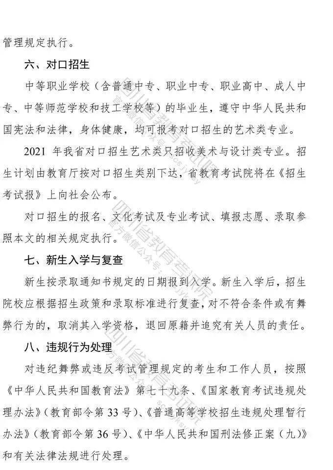 四川省美术与设计类专业联考12月5日开考!(内四周三年联考考题)‘运动平台’(图21)
四川省美术与设计类专业联考12月5日开考!(内四周三年联考考题)‘运动平台’(图21)
