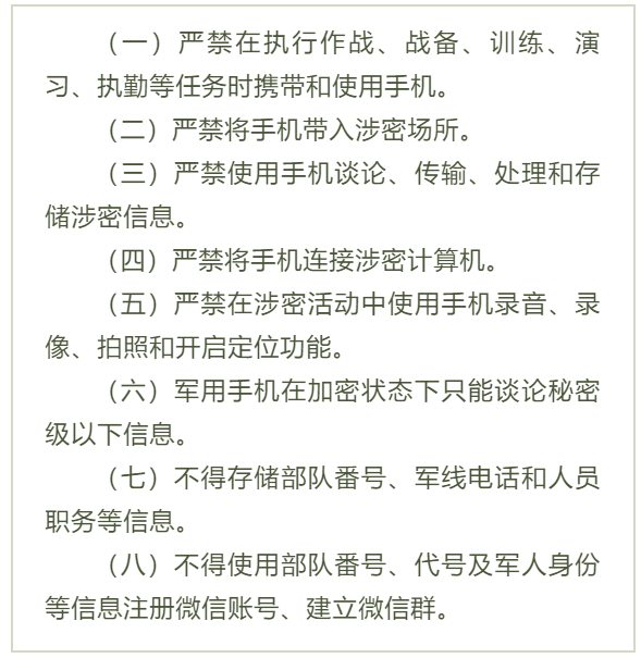 保密观东部战区通报手机泄密案例军人使用智能手机知道这些很重要