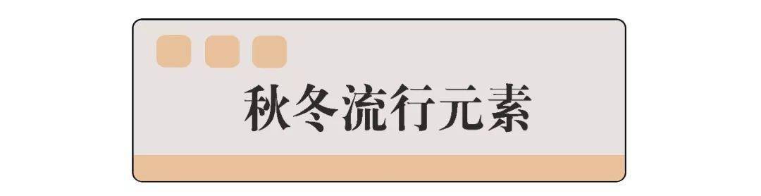 技巧|技巧 | 为什么秋冬穿衣显胖又显黑？这8个技巧，让你变美！