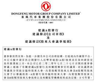 巨头|又有汽车巨头来A股了!