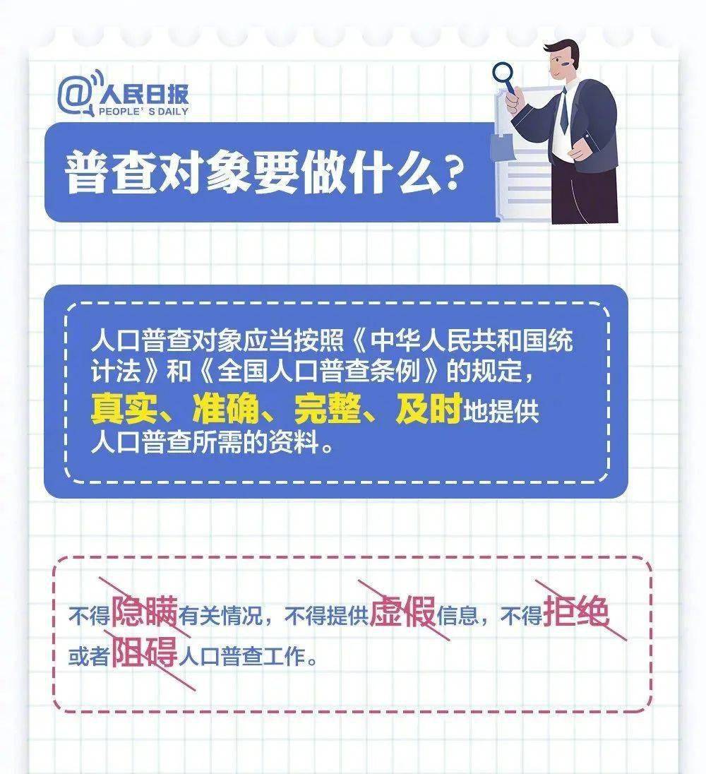 人口普查登记要求_普查人口登记表格图片