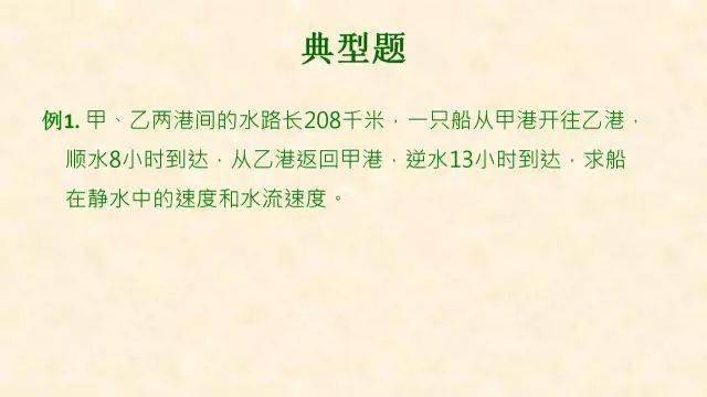 犯错|最常犯错的7种典型应用题+解析！小学数学