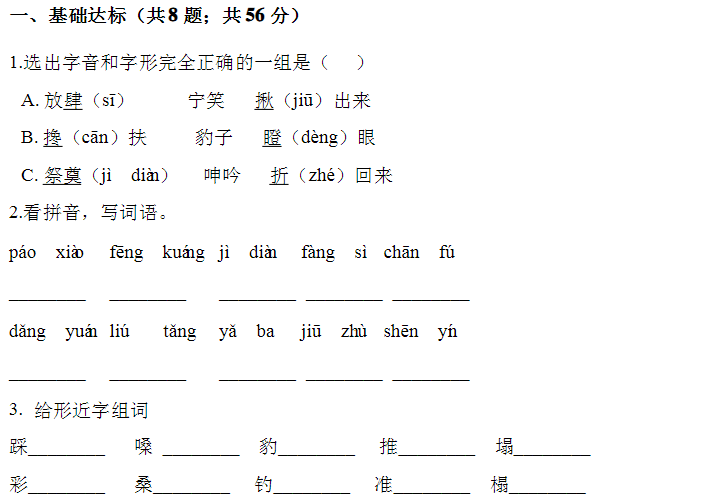 歪简谱_小板凳你别歪儿歌简谱(2)