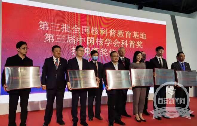科普|中核陕铀获“全国核科普教育基地”授牌