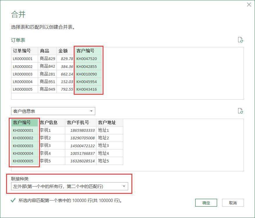 选择要从客户信息表中合并到订单表的字段,单击确定.