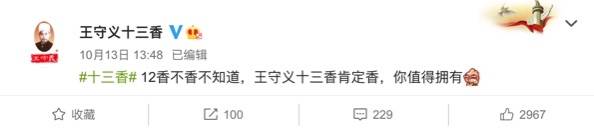 iPhone|36年不上市不贷款 与iPhone一起香的王守义十三香