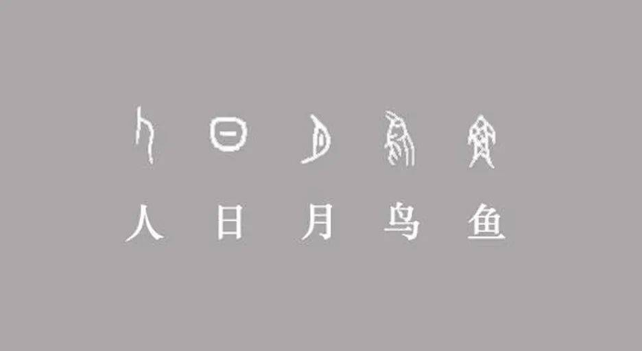 将其拆解为「日」和「月」,日月符号灵感源自中国古代文字风格,如甲骨