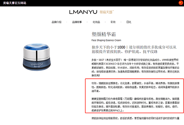 曼瑜天雅化妆品宣称治愈疾病违反广告法 设多级代理层级(图3)