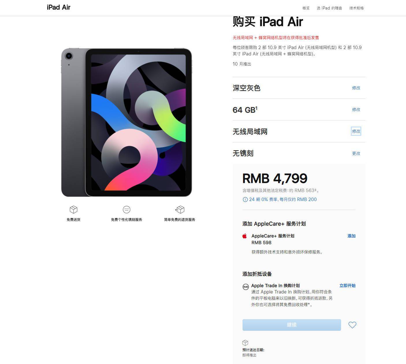电商平台曝光 Air 4 开售时间:与新 iPhone 同步?