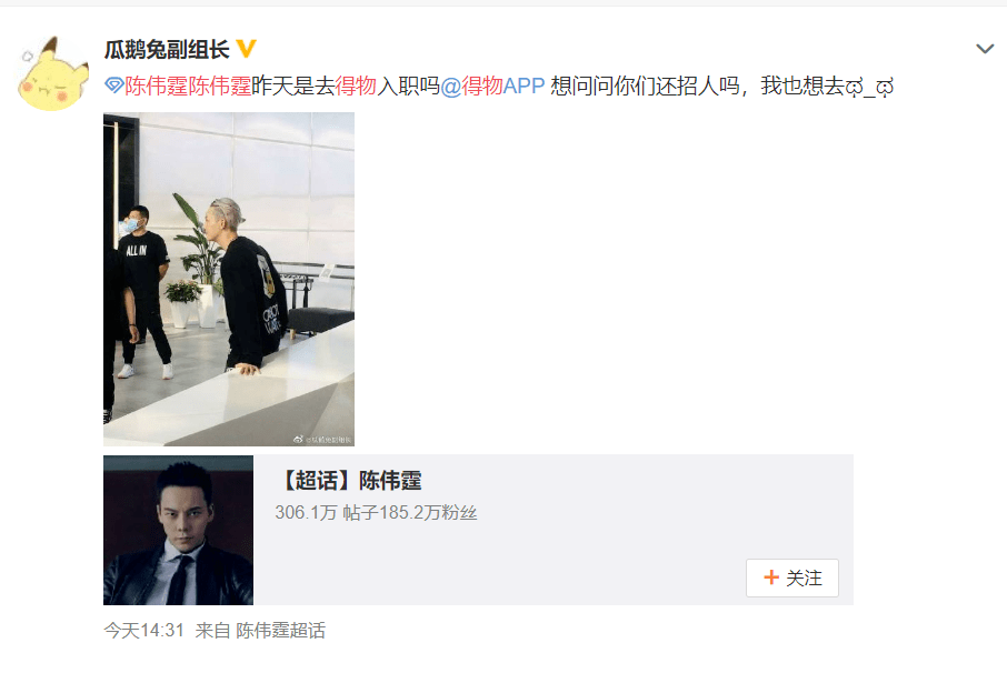 华晨宇|陈伟霆“入职”，华晨宇等明星入驻，得物App究竟有什么魅力？