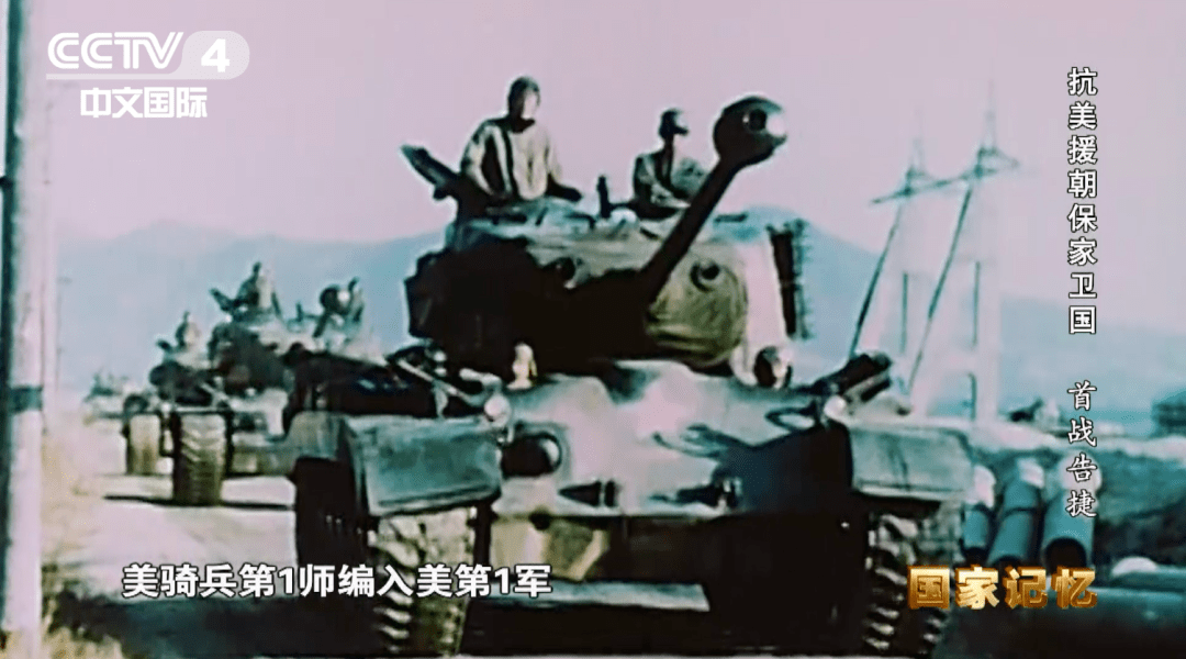 志愿军|中央广电总台纪录片《抗美援朝保家卫国》第四集:志愿军入朝首战告捷