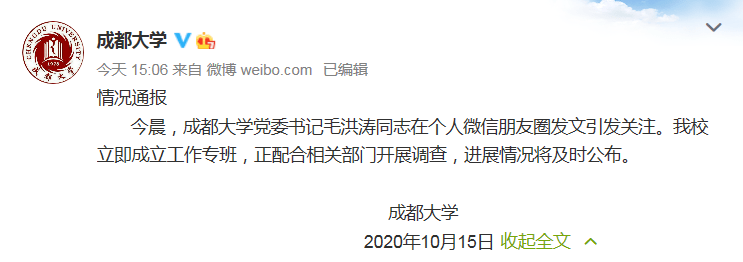成都大学党委书记疑似发“绝笔信”后失联，当地警方已介入