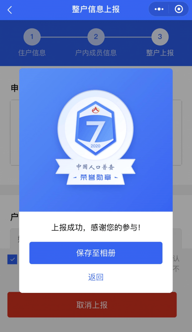 第七次人口普查审核信息_第七次人口普查图片(3)