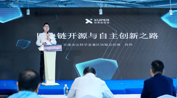 区块|国内首个区块链开源工作组成立 百度首批加入并捐赠超级链内核