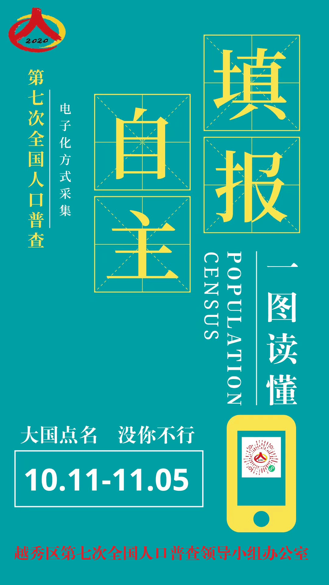 怎样填写人口普查长表_第七次人口普查长表(2)