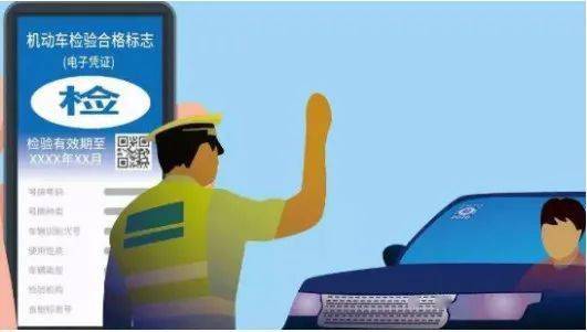 车辆免检电子版怎么看