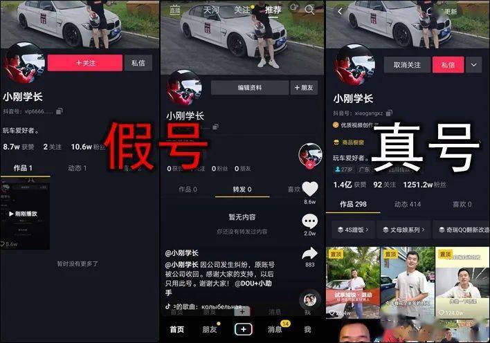 盘点|除了“假靳东”，我们盘点了5种“短视频骗流”方式……