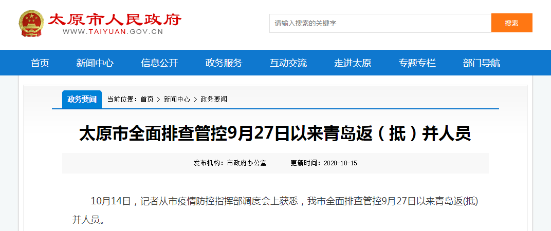 青岛疫情流动人口核酸检测_青岛核酸检测报告图片(2)
