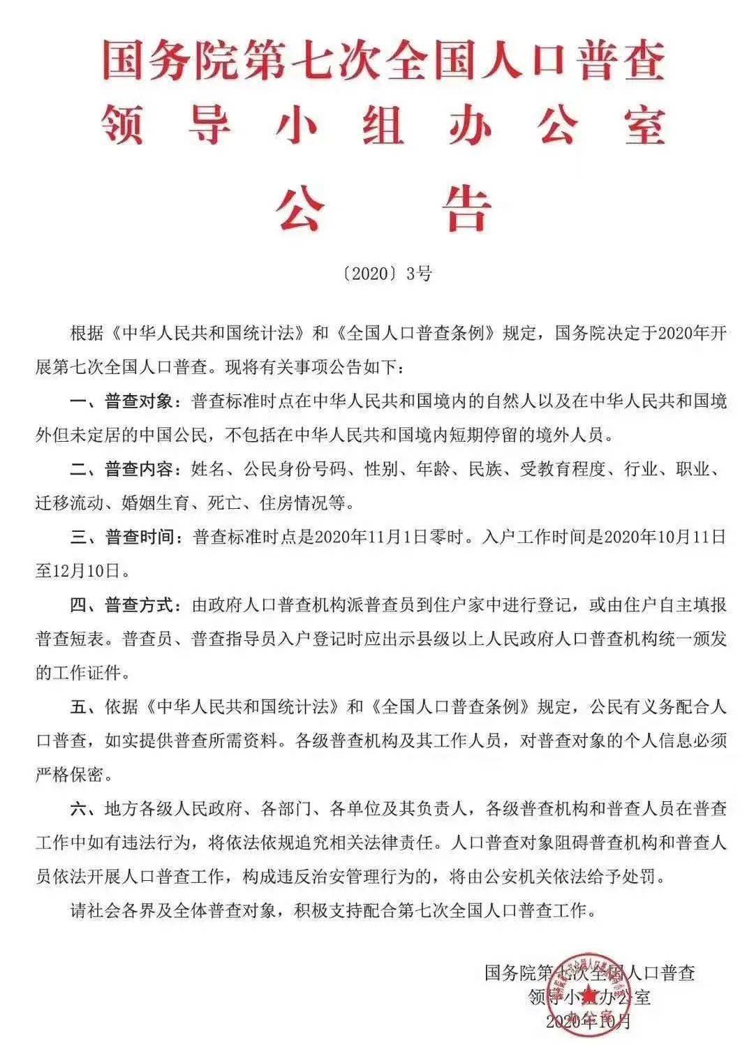 第七次人口普查是推动什么的内在要求