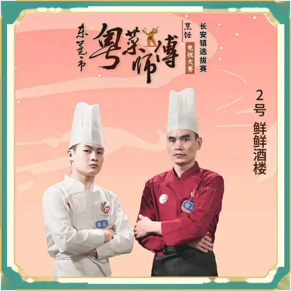 2020年粤菜师傅电视大赛长安镇选拔赛将于10月17号开始啦!_手机搜狐网
