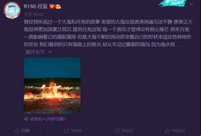 大海|任豪讲述大海和月亮的故事 疑似回应前女友爆料