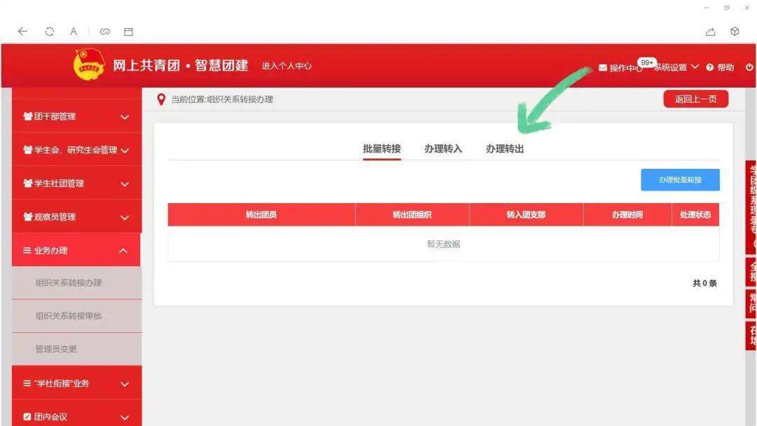 萌新看过来智慧团建教程来了