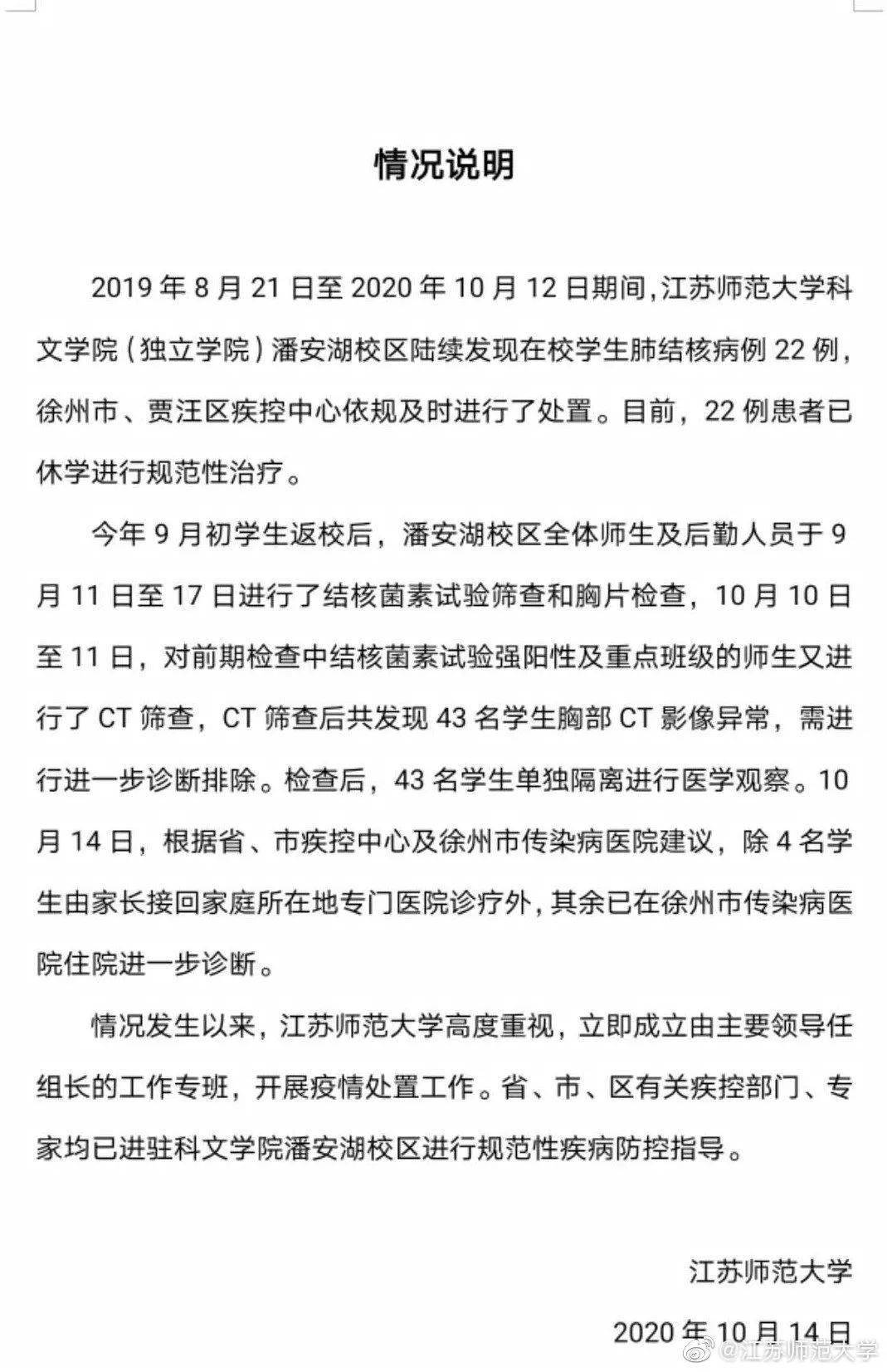 江苏师范大学全排名_江苏师范大学1088人关注