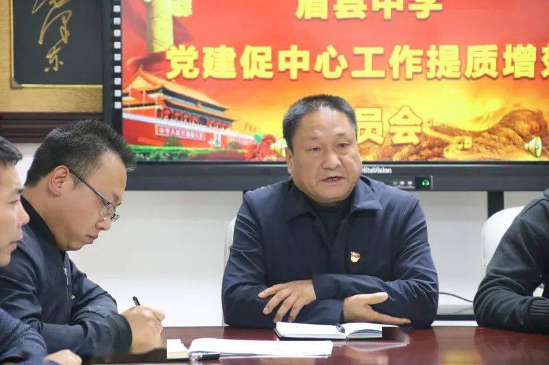 眉县中学党委召开党建促中心工作提质增效动员会