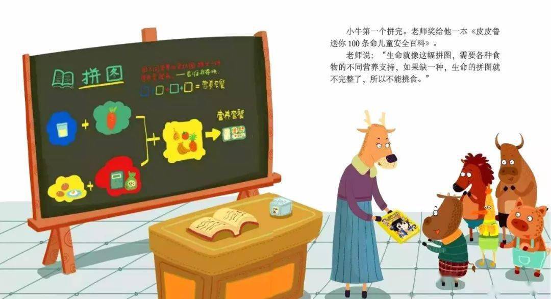 绘本|【绘本时间】《小牛学吃饭》