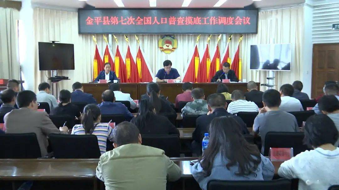 镇人口普查会调度会_人口普查图片