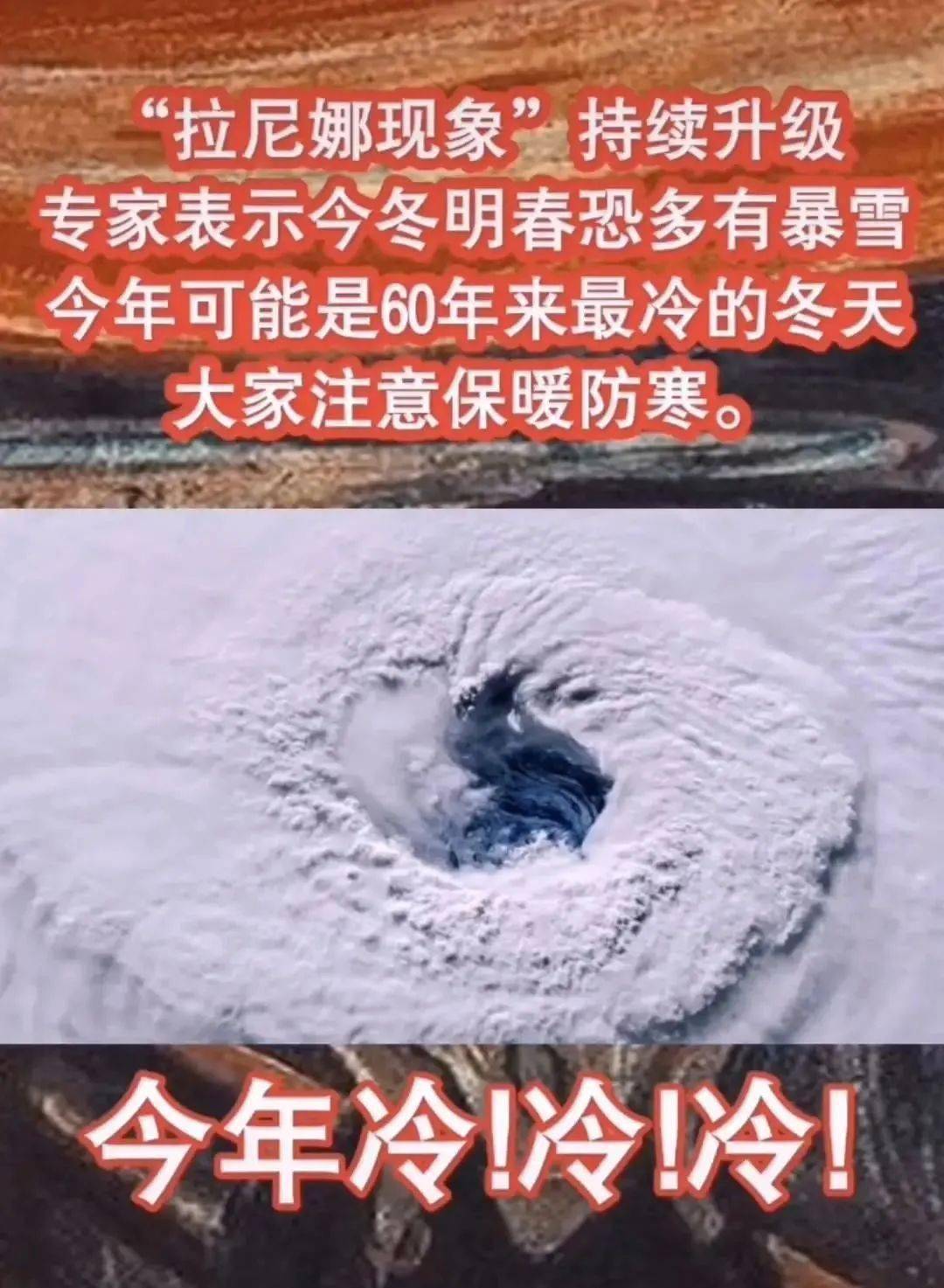 "60年最冷冬天"要来了?国家气候中心专家作出回应.