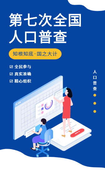 人口大普查可以改姓_人口普查