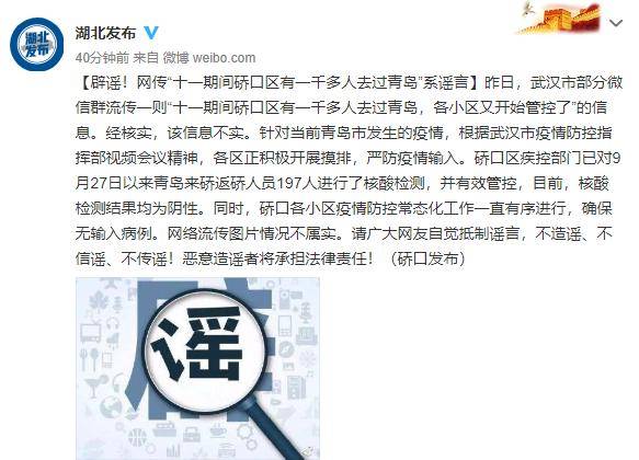 硚口区|辟谣！网传“十一期间硚口区有一千多人去过青岛”系谣言