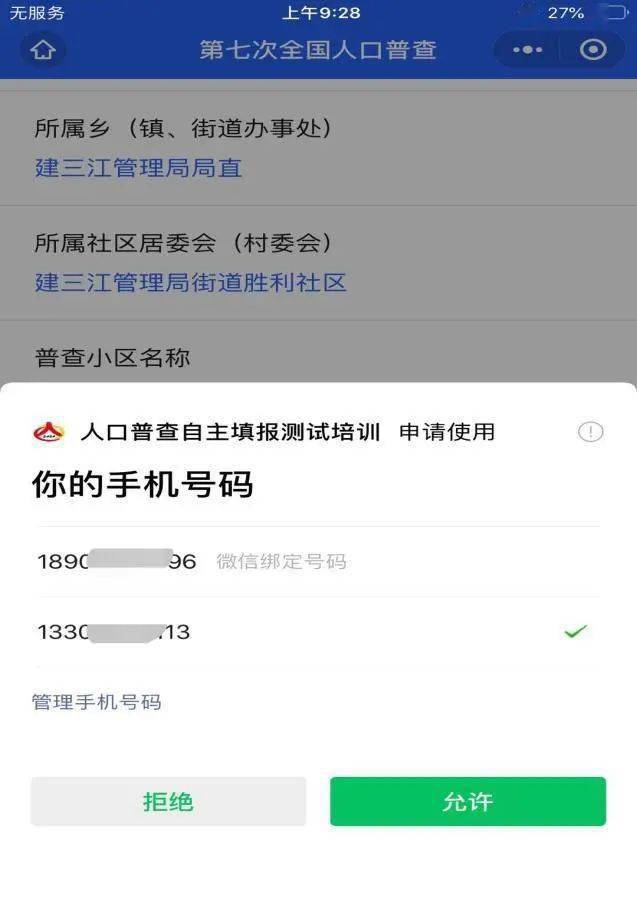 人口普查手机操作指南_人口普查手机壁纸