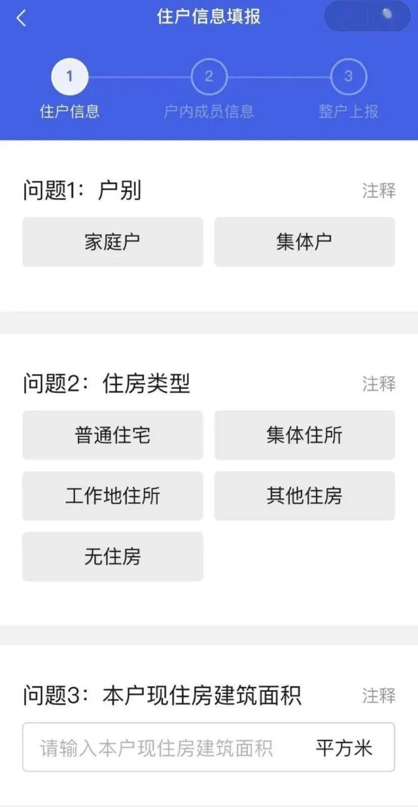 第七次人口普查快记表_第七次人口普查长表