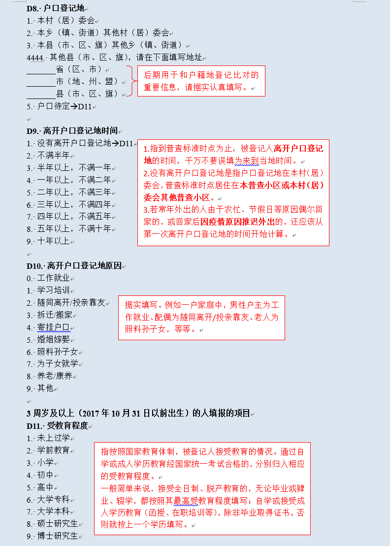 人口普查哪些需要登记_真的不收费 多地发布紧急提醒 教你如何辨别(2)