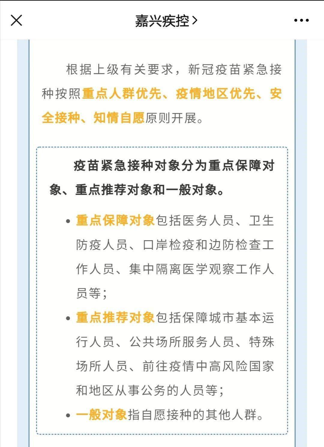这些人可接种新冠疫苗！2次，200元一支！