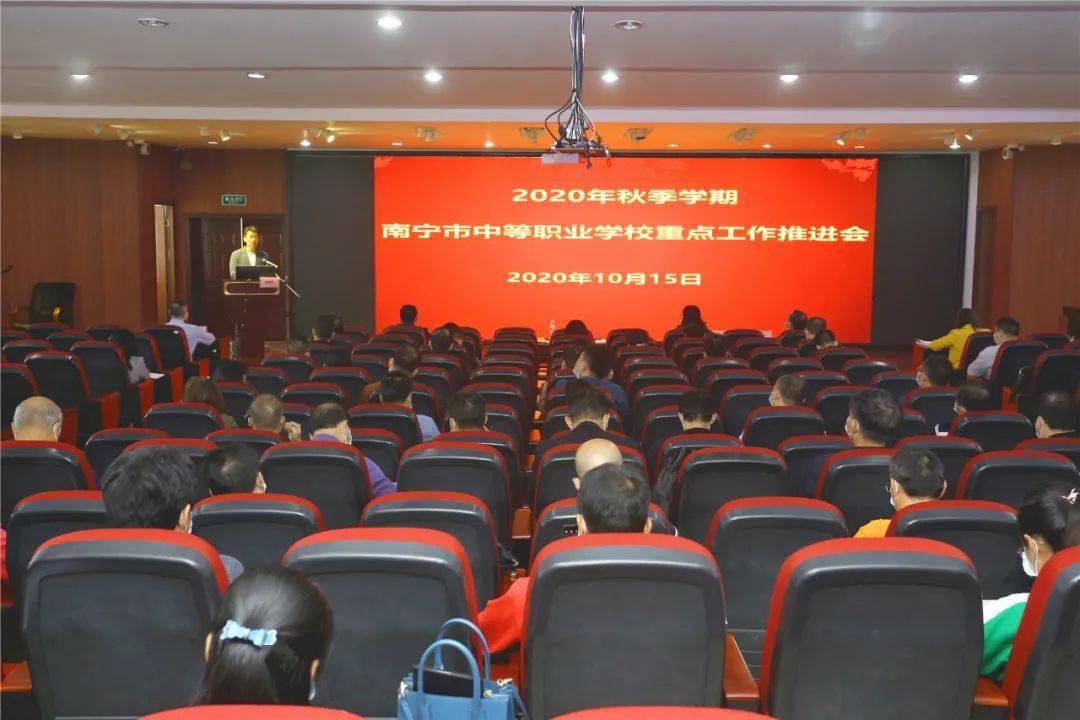 2020南宁重点学校排名_热点聚焦|南宁市教育局召开2020年秋季学期南宁市中